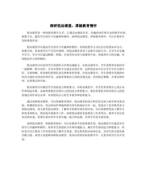深研悦动课堂,厚植教育情怀