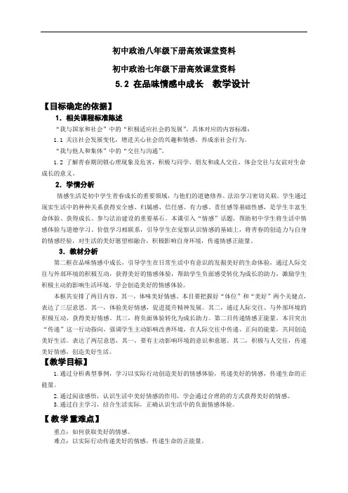 初中政治七年级下册高效课堂资料七上道法5.2在品味情感中成长  教学设计