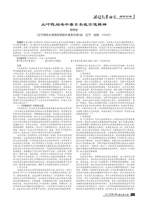 从叶隐闻书中看日本武士道精神
