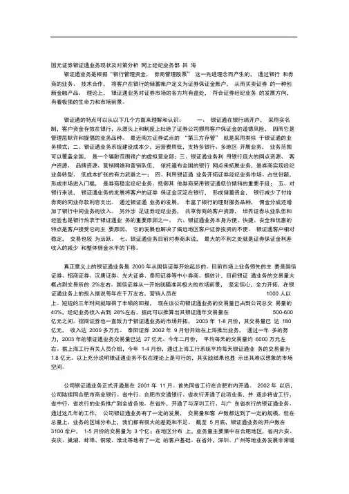 国信证券营销培训手册