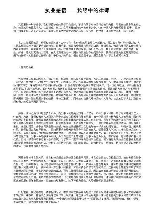 执业感悟——我眼中的律师