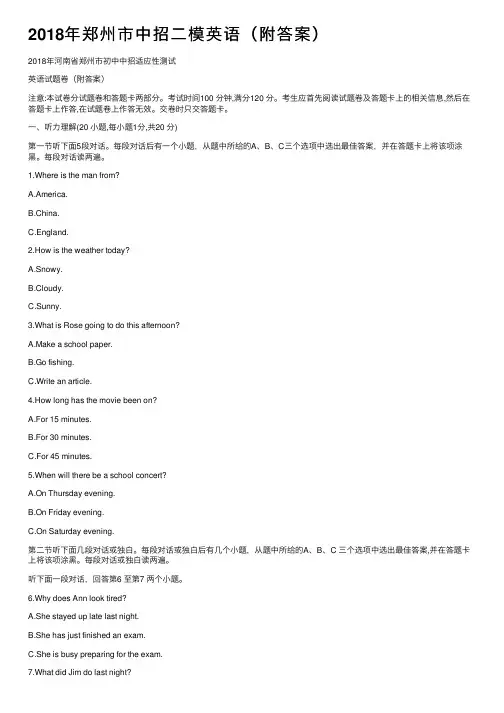 2018年郑州市中招二模英语（附答案）