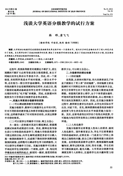 浅谈大学英语分级教学的试行方案