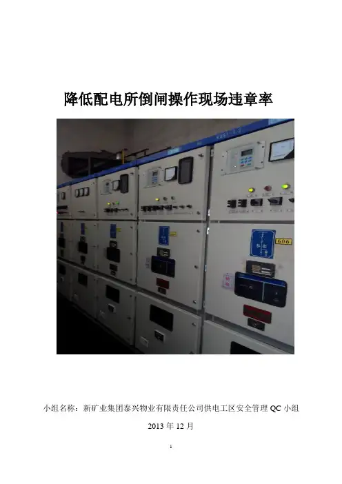 供电工区2013年QC.