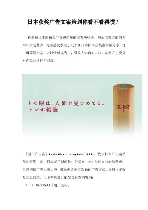 日本获奖广告文案策划你看不看得惯