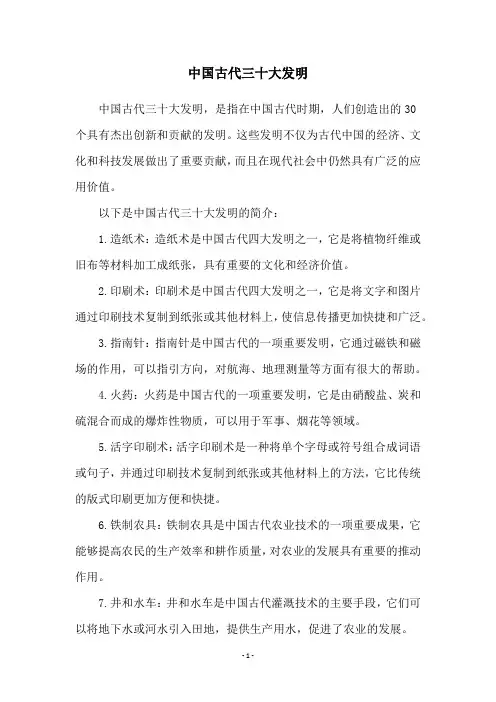 中国古代三十大发明