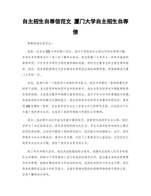 自主招生自荐信范文 厦门大学自主招生自荐信