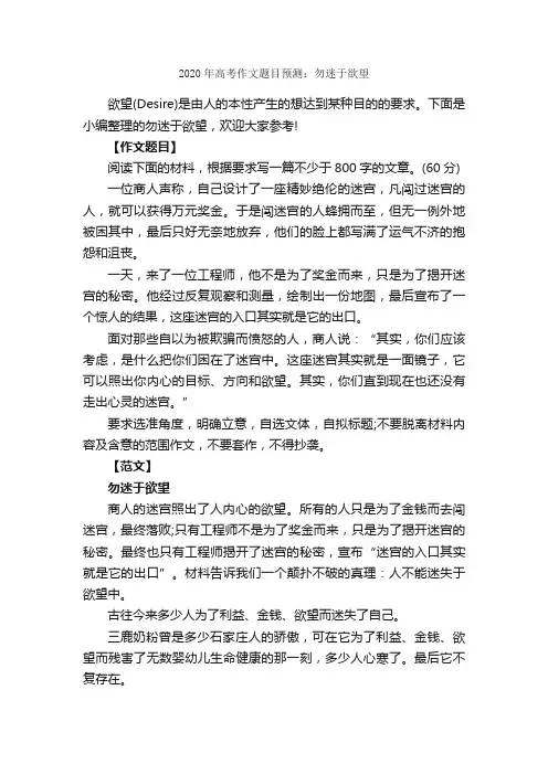 2020年高考作文题目预测：勿迷于欲望_作文1200字_高考作文预测_