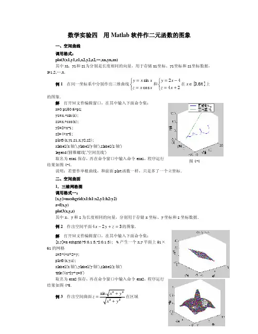 matlab画二元函数（PDF精品）