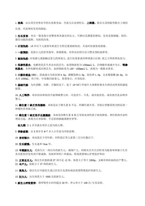 儿科学考试重点总结全
