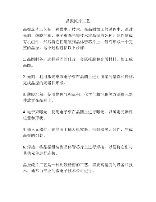 晶振流片工艺