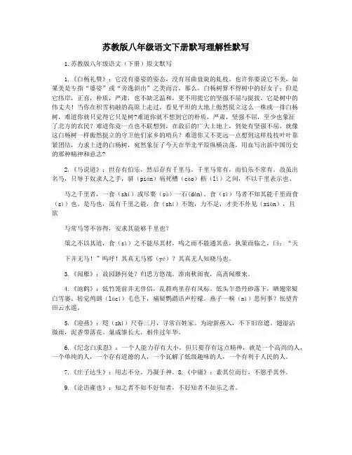苏教版八年级语文下册默写理解性默写