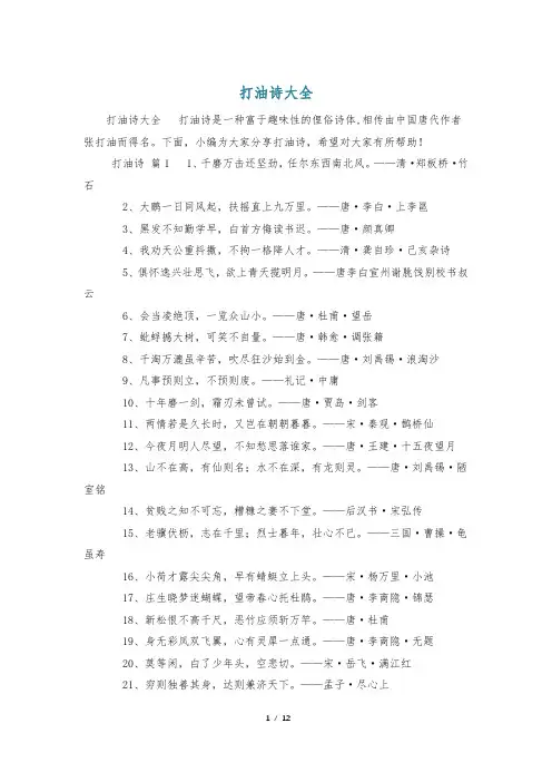打油诗大全