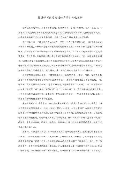戴望舒《我用残损的手掌》诗歌赏析
