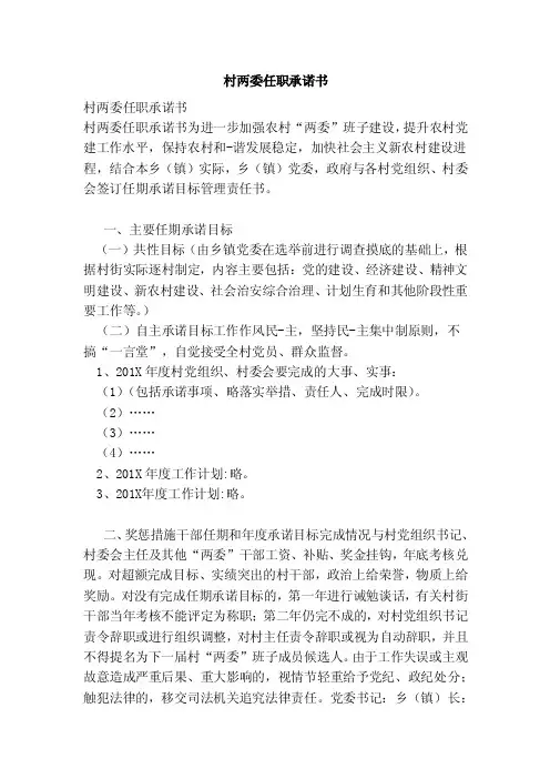 村两委任职承诺书