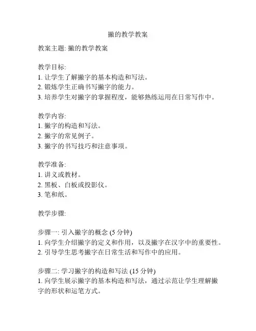 撇的教学教案