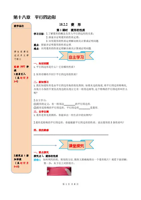 八年级下册数学18.2.2 菱形的性质导学案