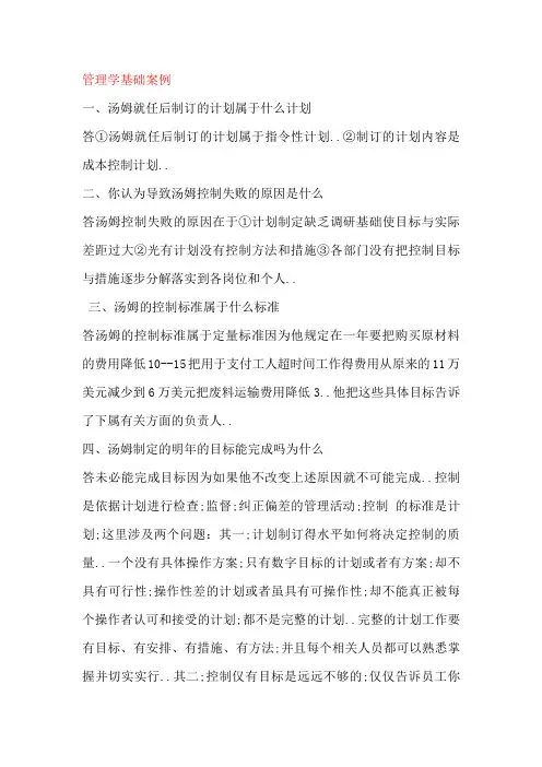 行政管理专科毕业作业答案