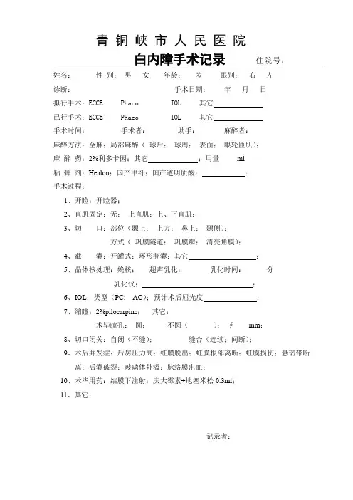 白内障手术记录