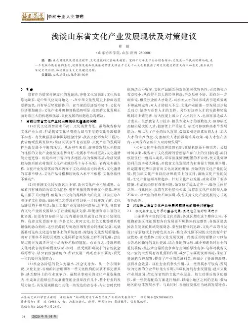 浅谈山东省文化产业发展现状及对策建议