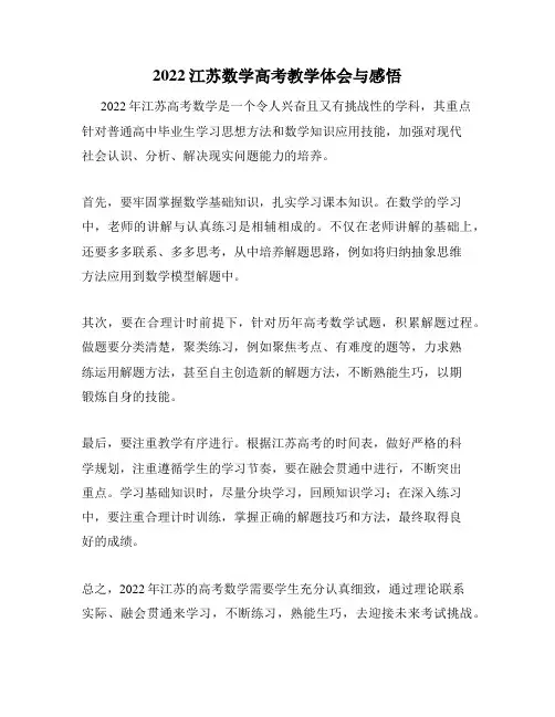 2022江苏数学高考教学体会与感悟