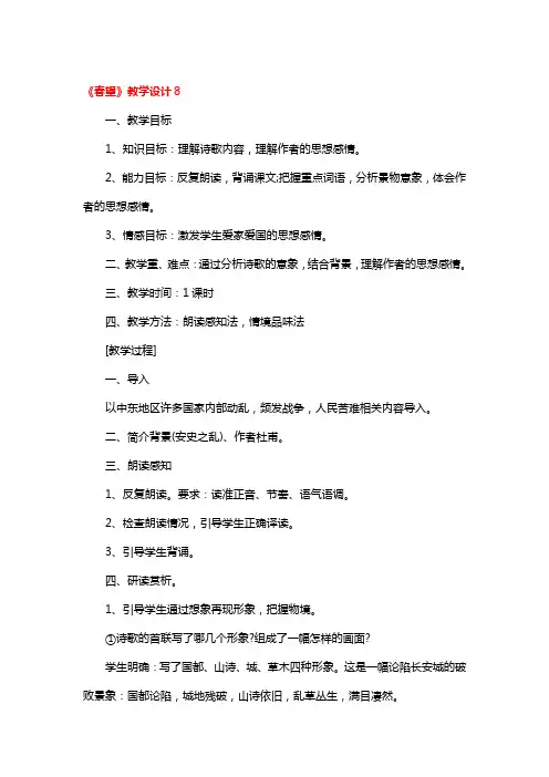 《春望》教学设计精选3篇