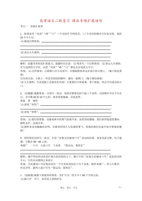 高考语文二轮复习 课后专练扩展语句