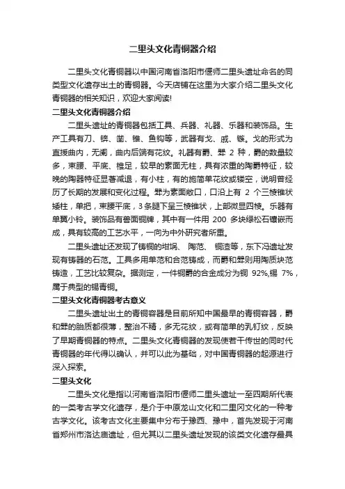二里头文化青铜器介绍