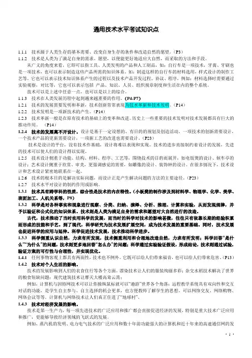 通用技术水平考试知识点(全)