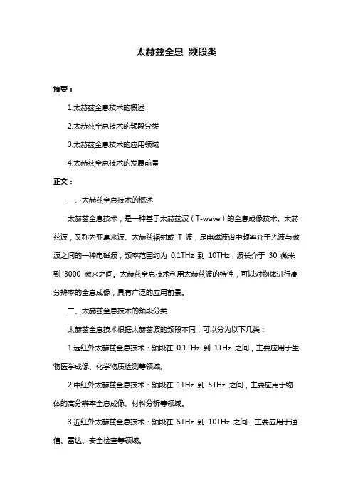 太赫兹全息 频段类