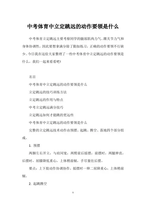 中考体育中立定跳远的动作要领是什么