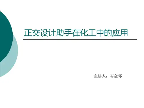 正交设计助手
