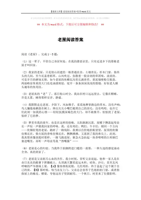 【最新文档】老屋阅读答案-优秀word范文 (3页)