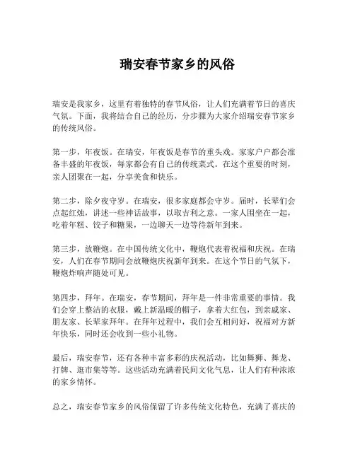 瑞安春节家乡的风俗