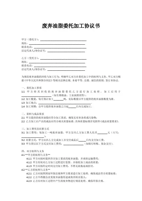 废弃油脂委托加工协议书