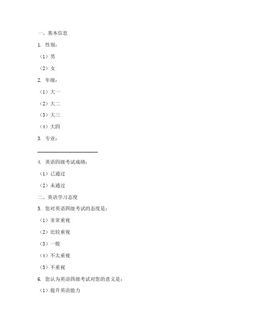英语四级调查问卷模板