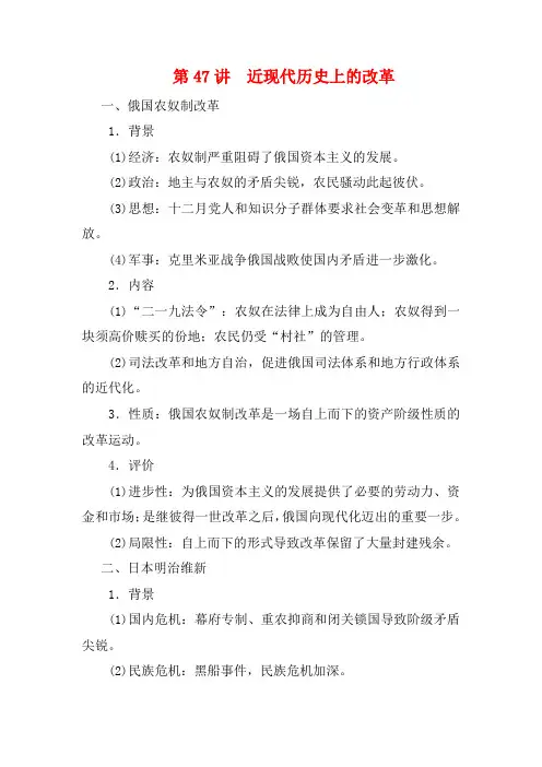 高考历史一轮复习 专题十六 历史上重大改革回眸 2 第47讲 近现代历史上的改革教案 