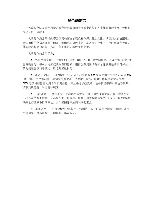 显色法定义