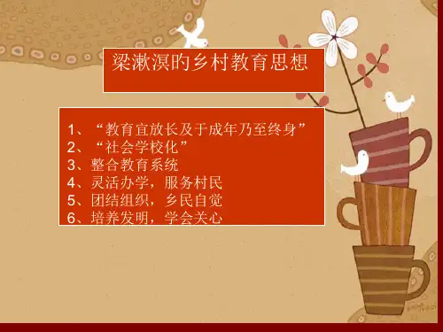 教育学上课资料