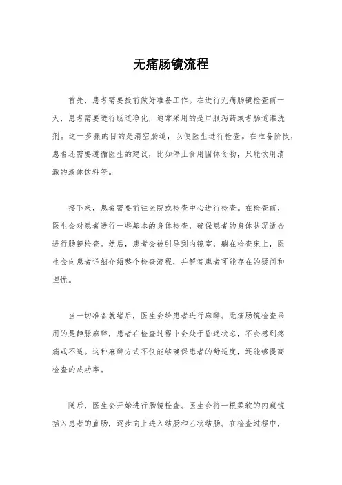 无痛肠镜流程