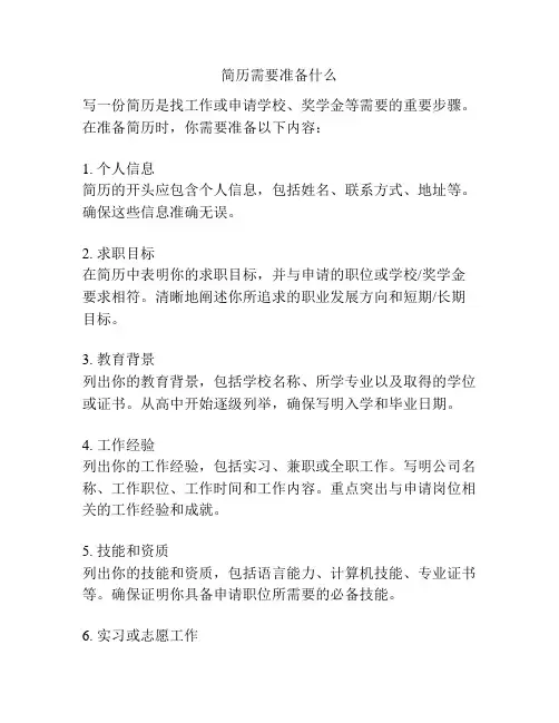 简历需要准备什么