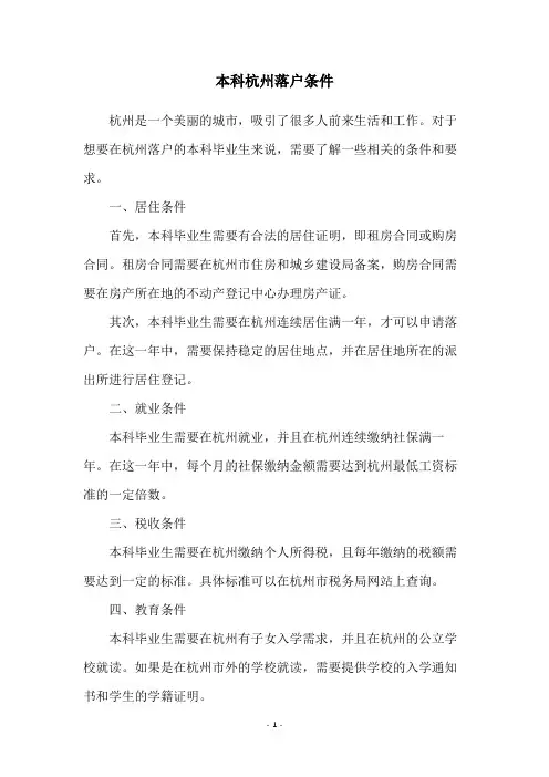 本科杭州落户条件