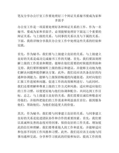 笔友分享办公厅室工作要处理好三个辩证关系秘书要成为家和多面手