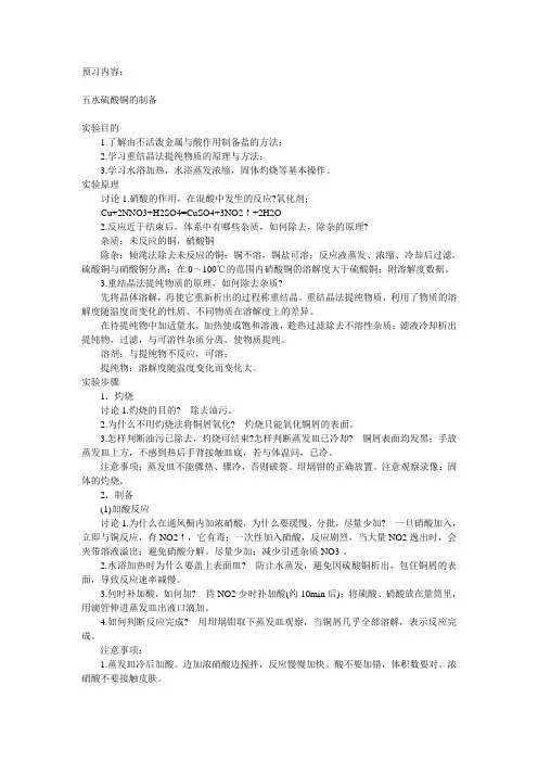 预习之五水硫酸铜
