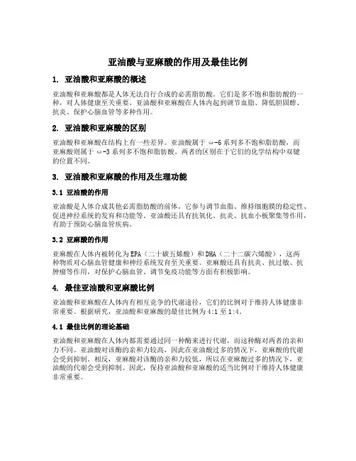 亚油酸亚麻酸最佳比例