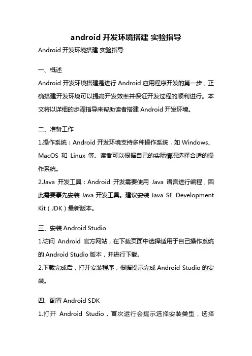 android开发环境搭建 实验指导