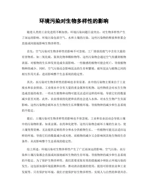 环境污染对生物多样性的影响