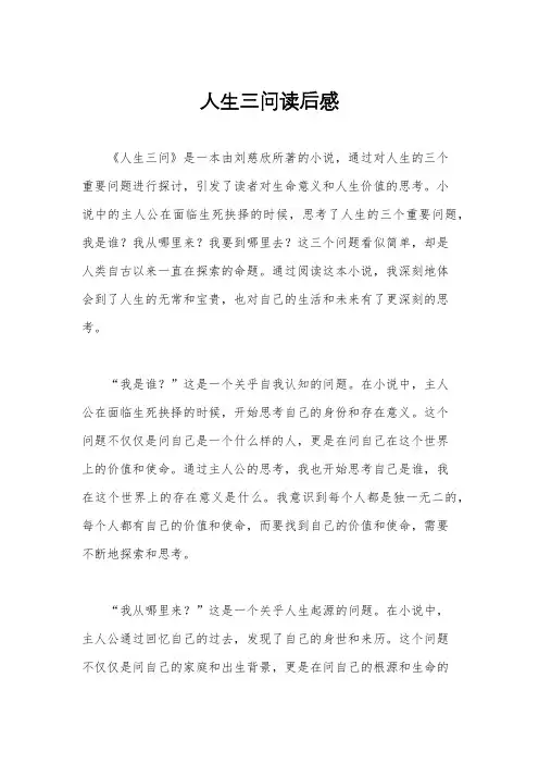 人生三问读后感