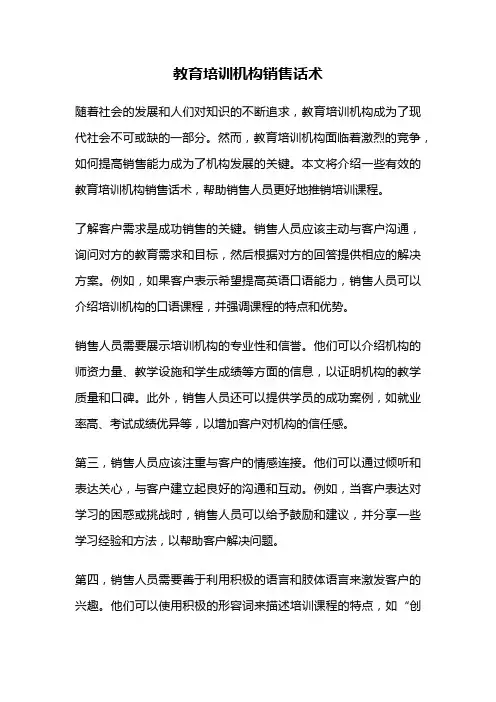 教育培训机构销售话术