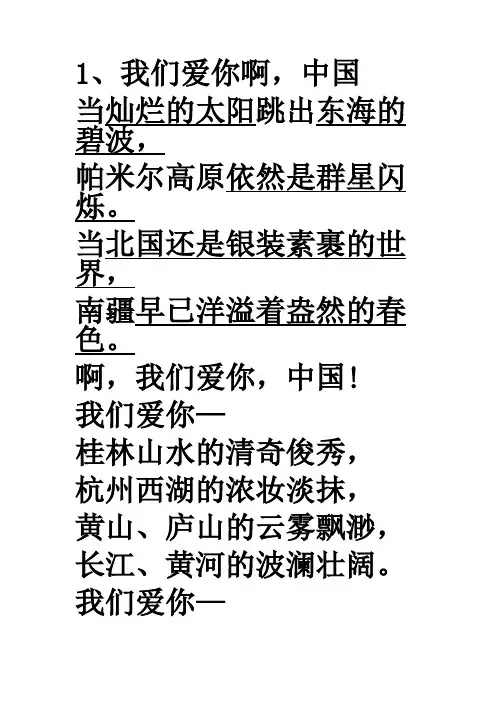 六年级背诵段落